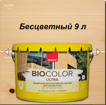 BIO COLOR ULTRA защитный декоративный состав для древесины Бесцветный  (9 л)