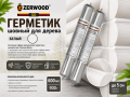 Межшовный герметик для дерева