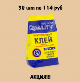 Клей QUALITY флизелин 200 гр (1уп/30шт)