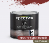 ПРЕСТИЖ МАСТЕР ГРУНТ БЫСТРОСОХНУЩИЙ 15 минут КРАСНО-КОРИЧНЕВЫЙ  1,9 кг
