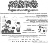 Известь строительная пушонка 2 кг (5 шт)