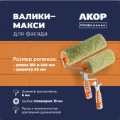 Валик ПРОФИ 180, D8mm, Полиакрил 18 мм желтый ворс, 2х ручка (28) 