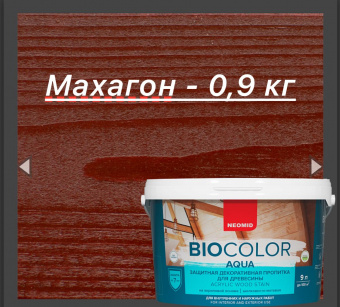 BIO COLOR aqua защитная декоративная пропитка для древесины махагон (0.9л)