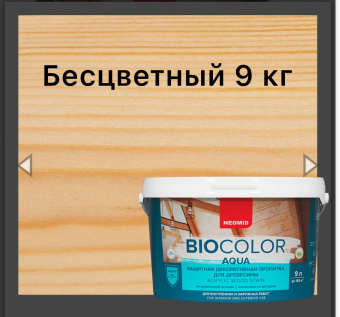 BIO COLOR aqua защитная декоративная пропитка для древесины бесцветный 0,9 л