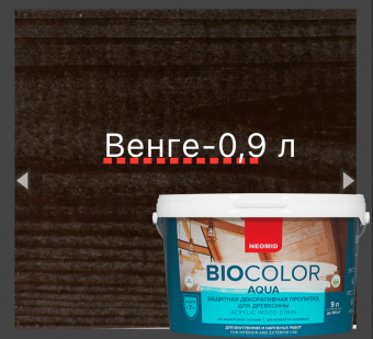 BIO COLOR aqua защитная декоративная пропитка для древесины венге 0,9 л