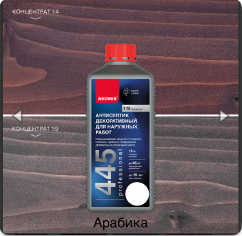 НЕОМИД 445 арабика 1 кг (1:9) декоративный антисептик для наружных работ (12)
