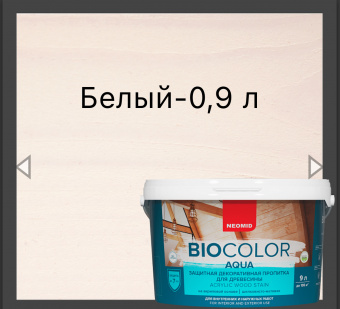 BIO COLOR aqua защитная декоративная пропитка для древесины белый 0,9 л
