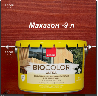 BIO COLOR ULTRA защитный декоративный состав для древесины Махагон (9 л)