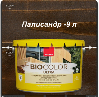 BIO COLOR ULTRA защитный декоративный состав для древесины Палисандр  (9 л)