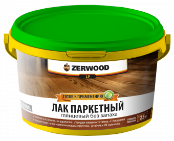 Лак паркетный ZERWOOD LP/акрил 2.5кг (4)