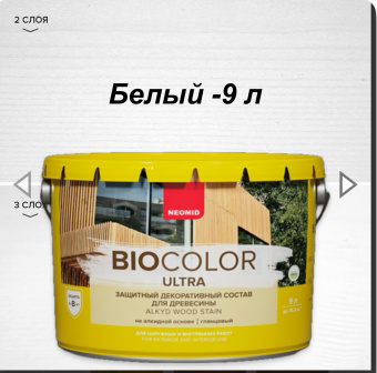BIO COLOR ULTRA защитный декоративный состав для древесины Белый  (9 л)