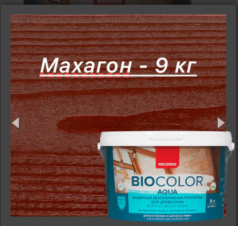 BIO COLOR aqua защитная декоративная пропитка для древесины махагон (9л)