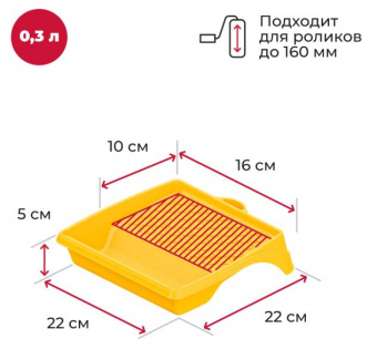 Ванночка  малярная 20х20 см АКОР арт 301 20 020