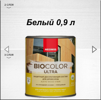 BIO COLOR ULTRA защитный декоративный состав для древесины Белый  (0.9л)